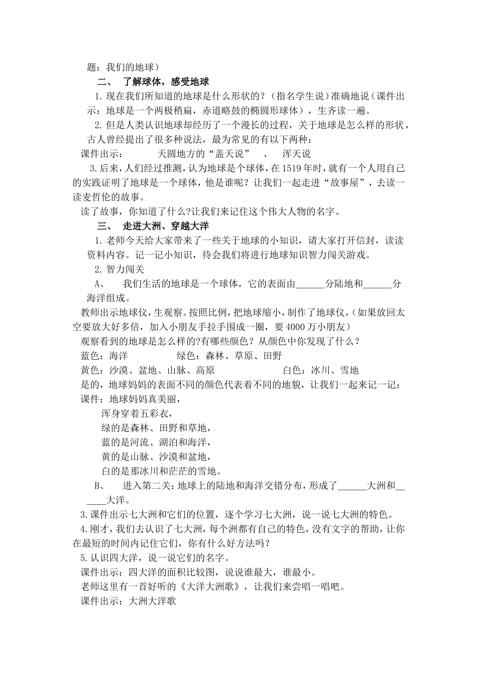 我们的地球教学设计_第2页