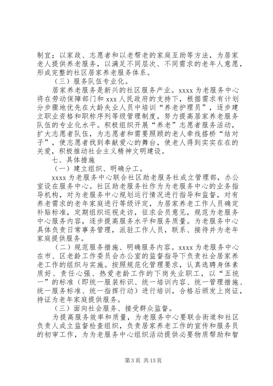 设立中心的可行性报告_第3页