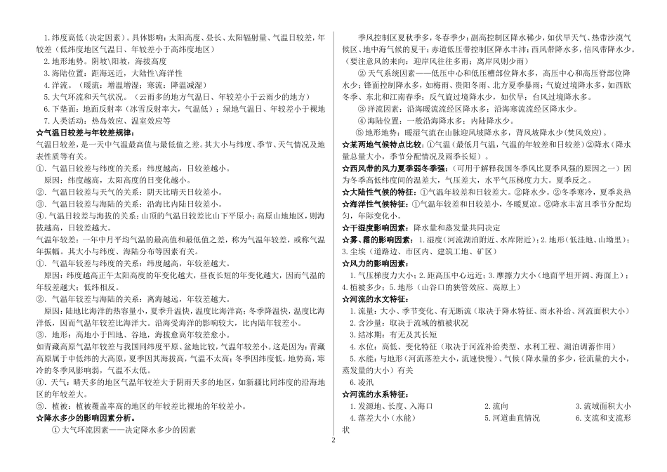 高考地理答题万能模版_第2页