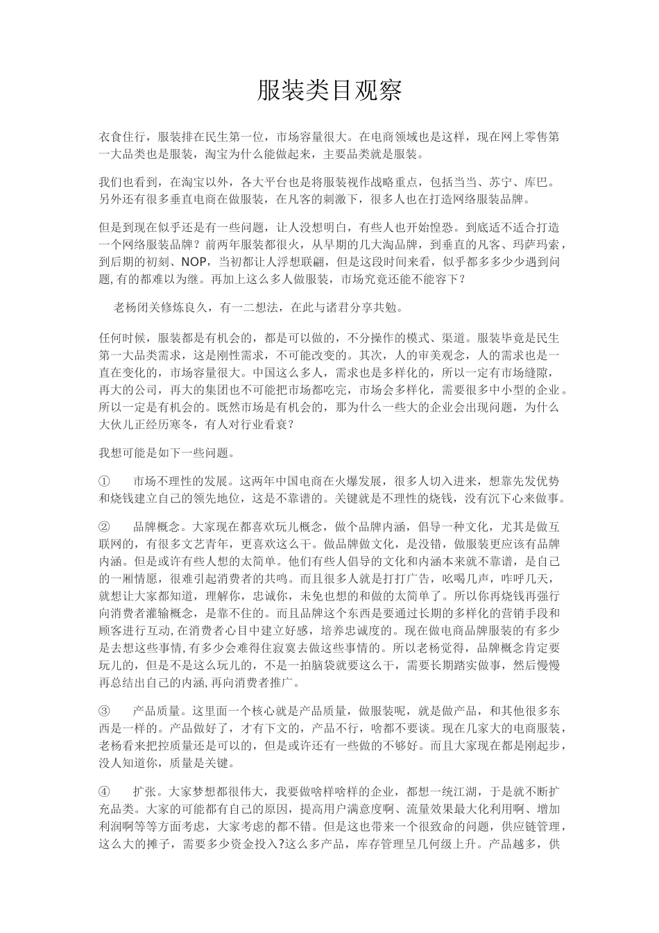 电子商务行业特点_第1页