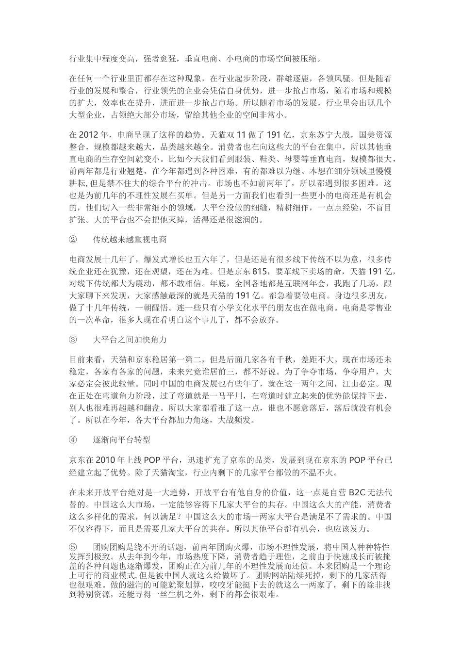 电子商务行业特点_第3页