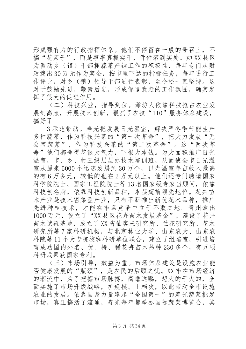 设施农业调研报告_第3页