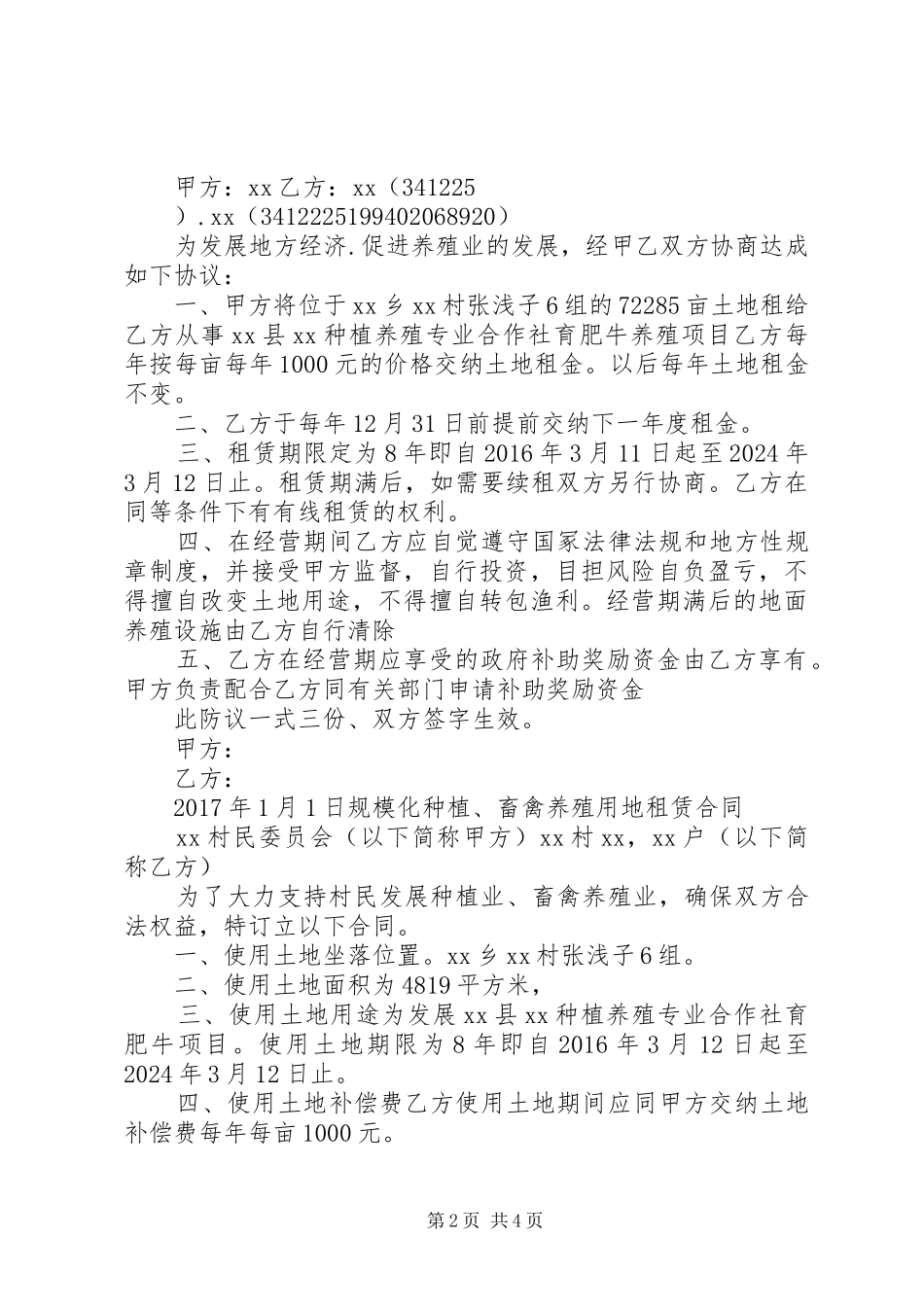 设施农用地系列报告_第2页