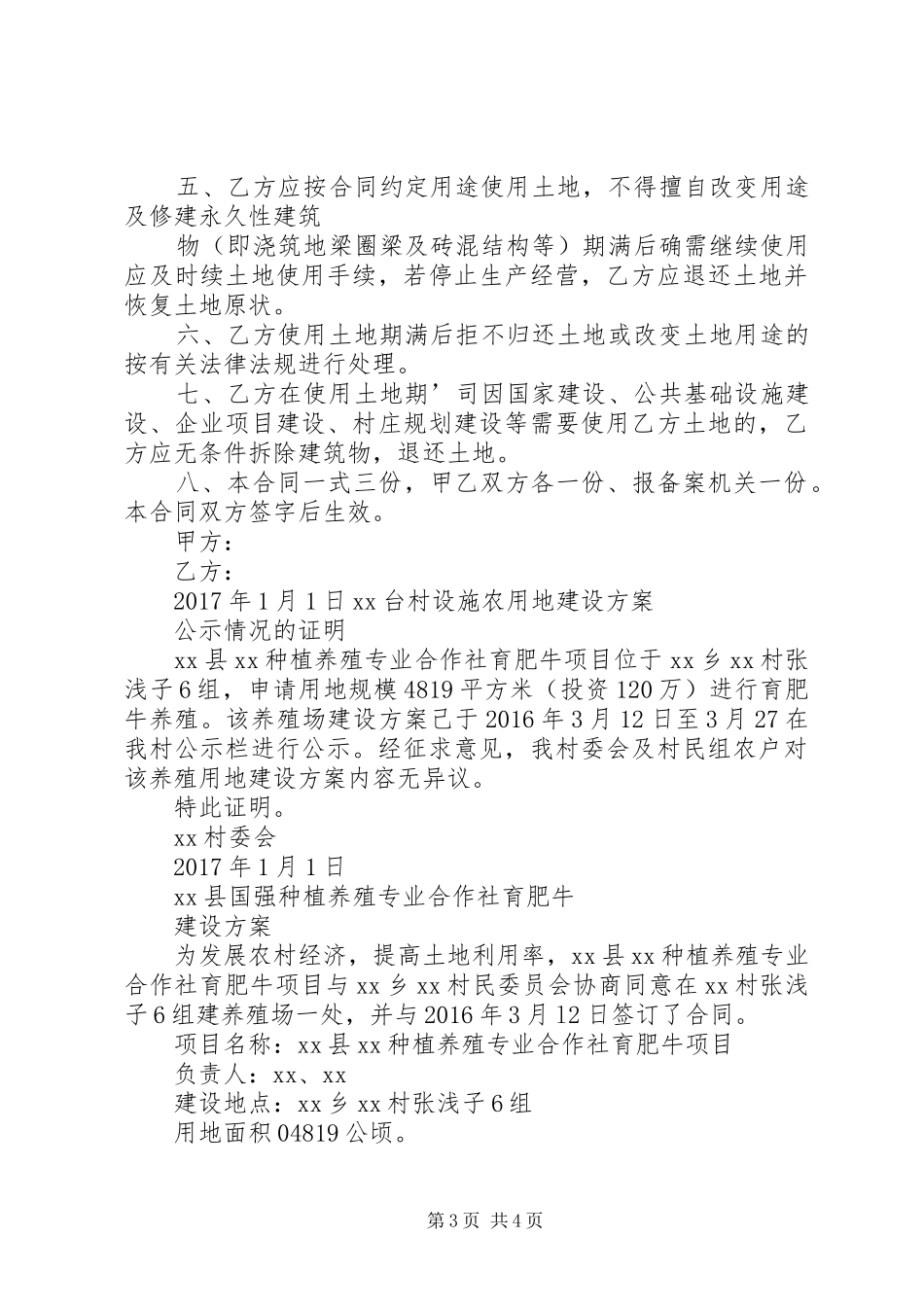 设施农用地系列报告_第3页