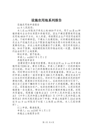 设施农用地系列报告