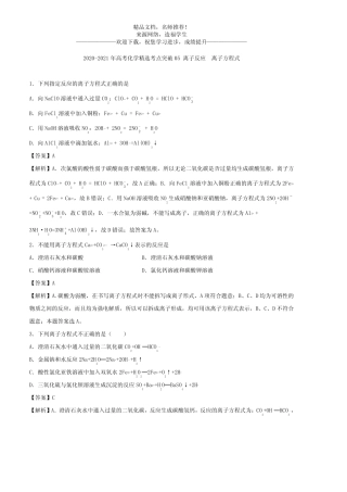 2020-2021年高考化学精选考点突破05 离子反应 离子方程式