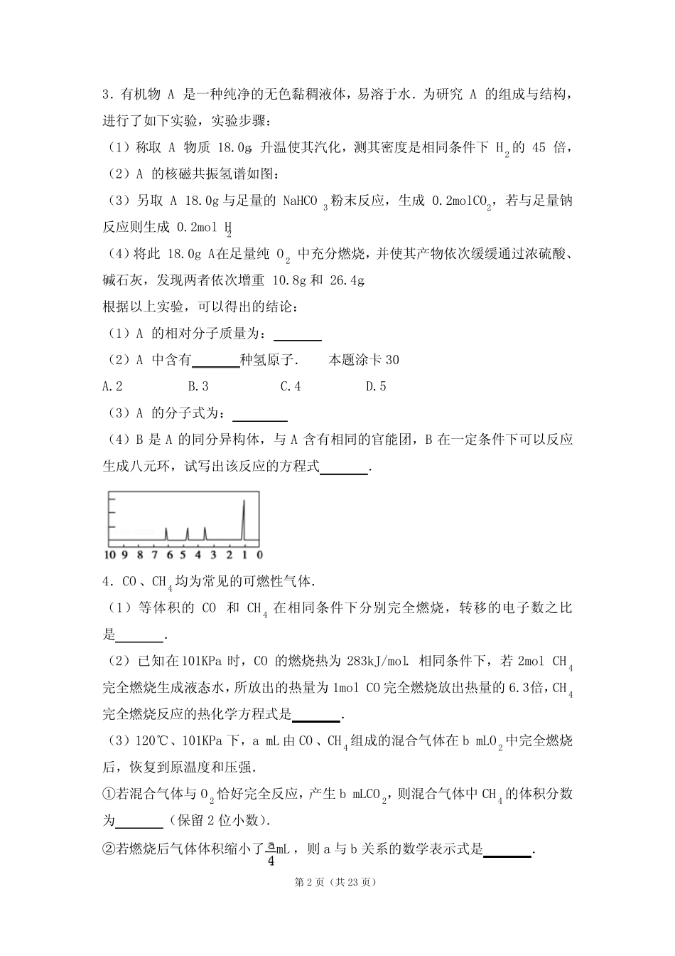 高中化学综合实验题(精华版)_第2页