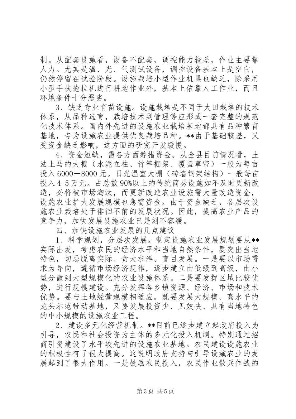 设施农业发展情况汇报_第3页