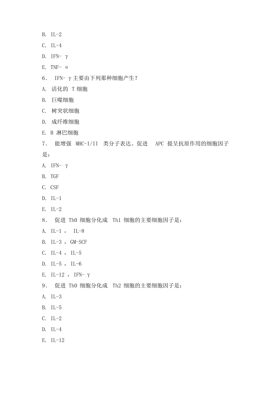 医学专业课程医学免疫学试题及答案六_第2页