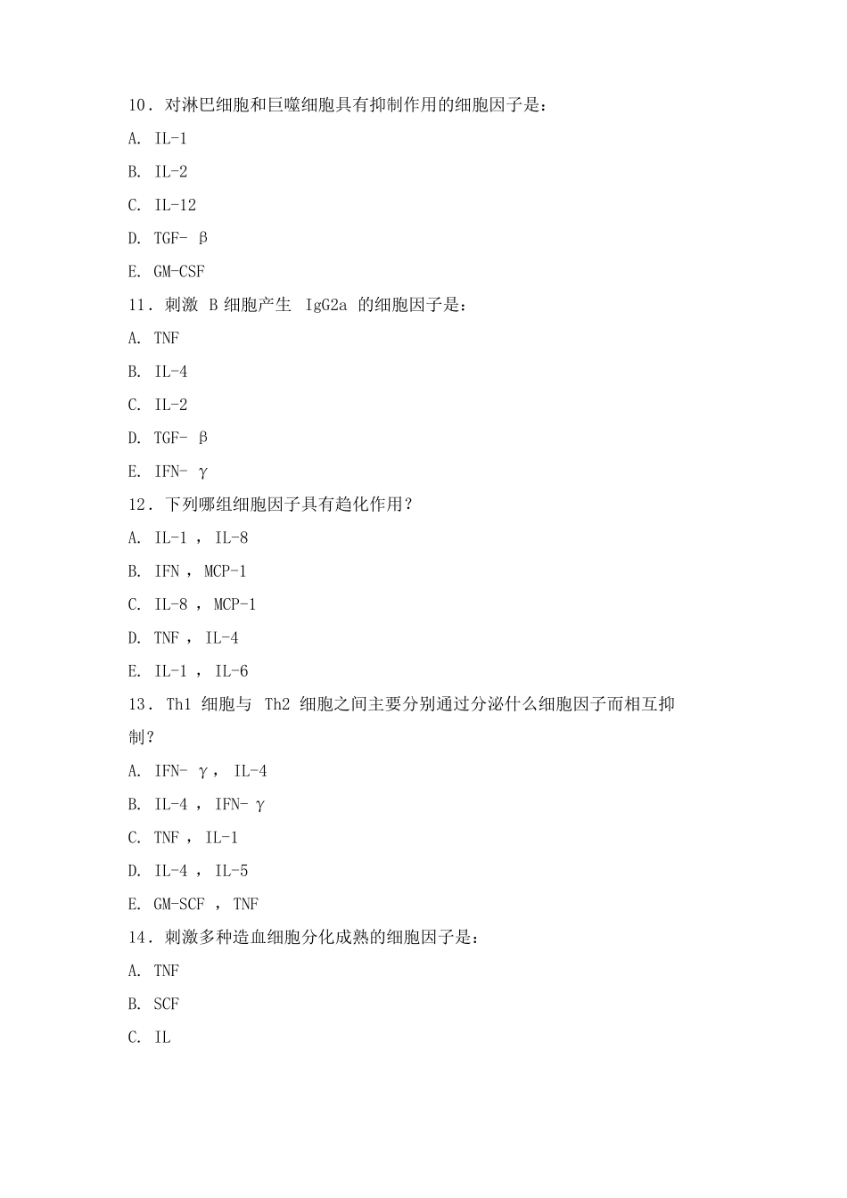 医学专业课程医学免疫学试题及答案六_第3页