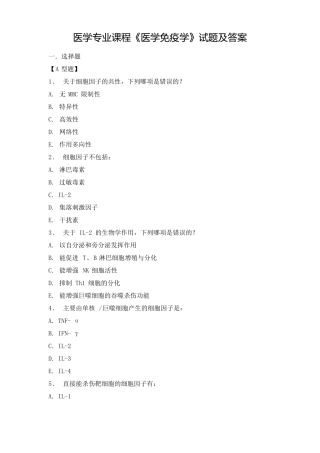 医学专业课程医学免疫学试题及答案六