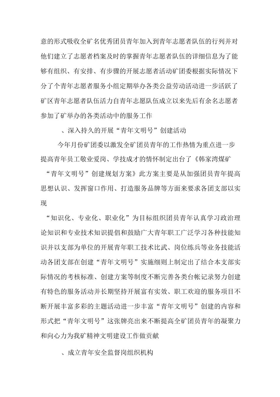 2020年共青团年工作总结及年工作计划_第2页