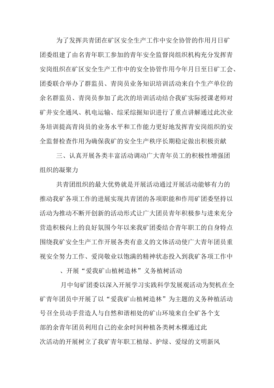 2020年共青团年工作总结及年工作计划_第3页