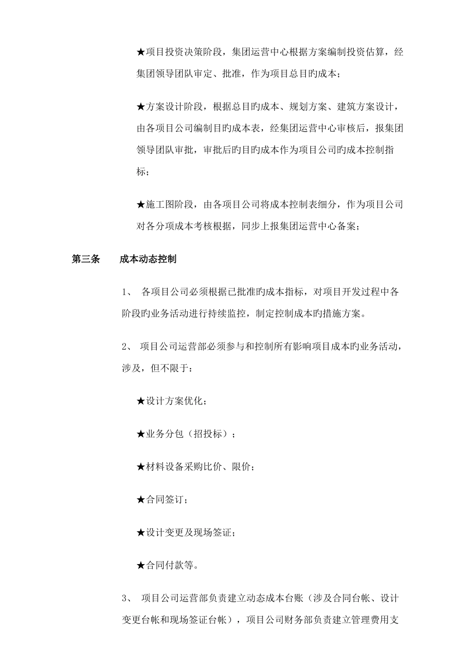 融创集团成本管理制度_第2页