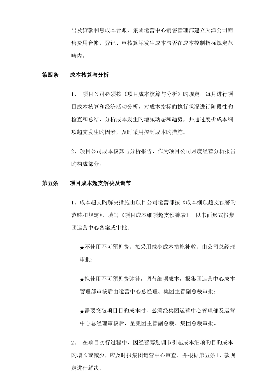 融创集团成本管理制度_第3页