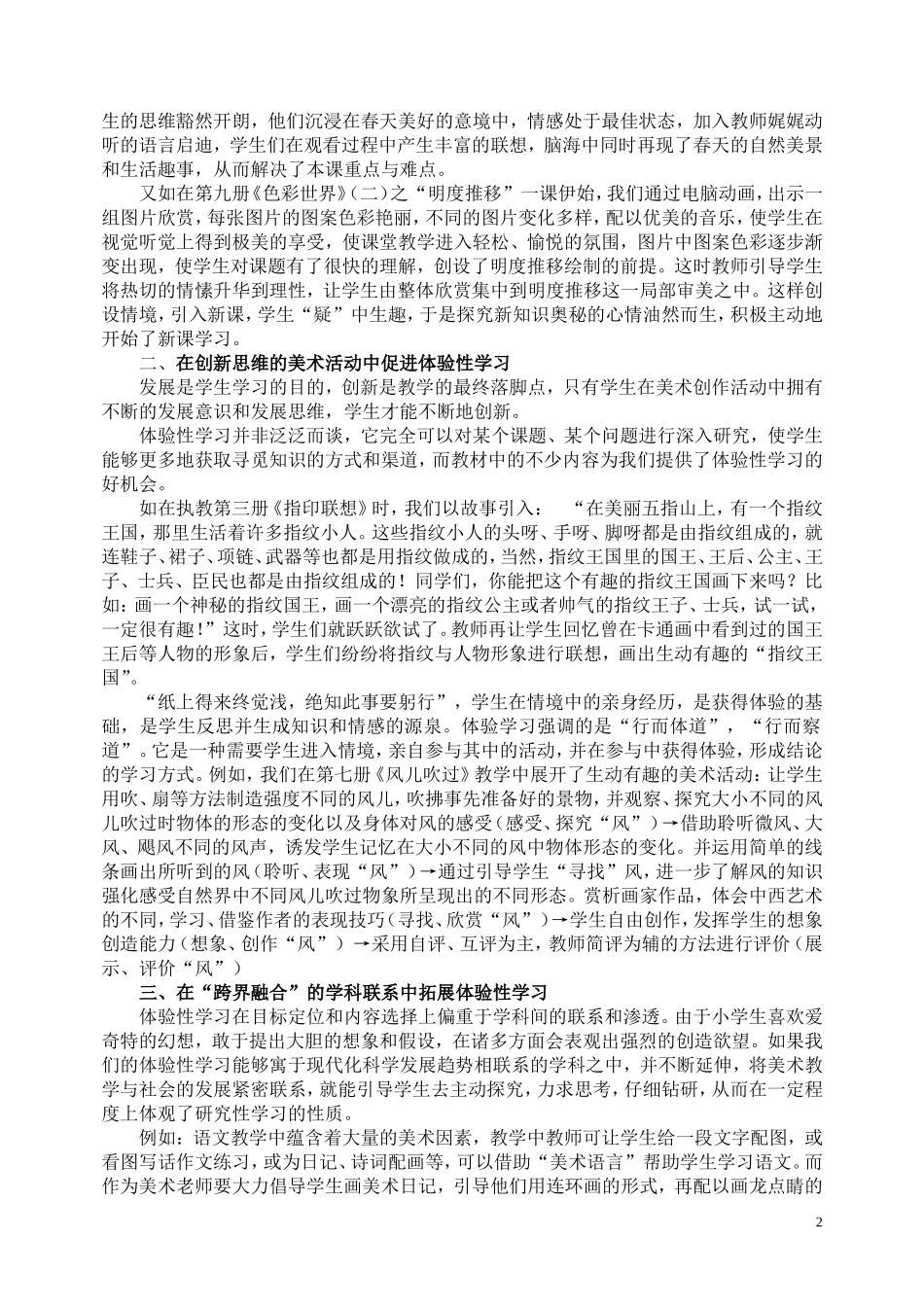 用心灵感悟美的真谛_第2页