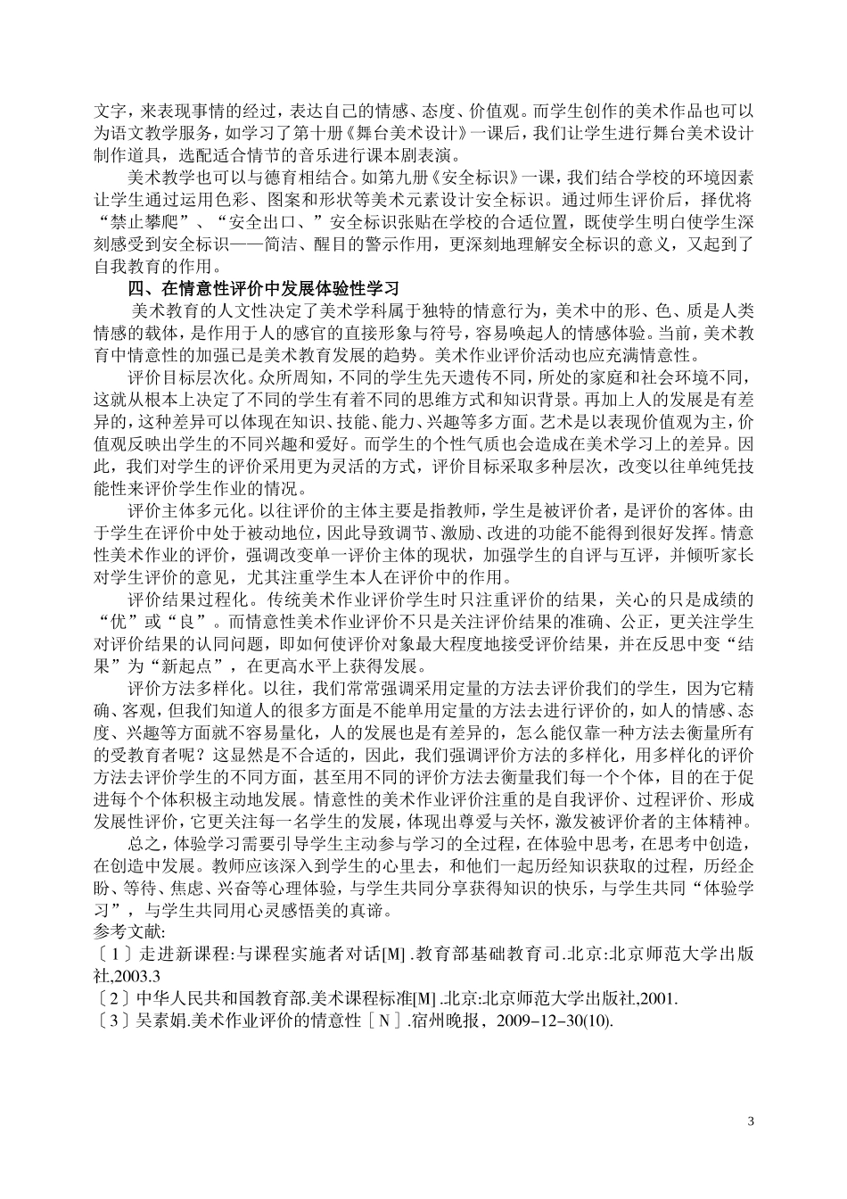 用心灵感悟美的真谛_第3页