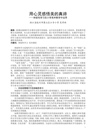 用心灵感悟美的真谛