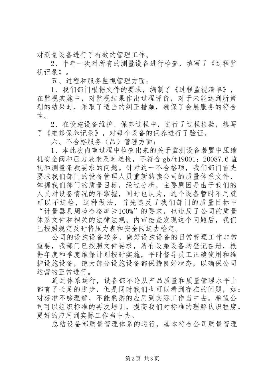 设备部质量体系运行报告_第2页