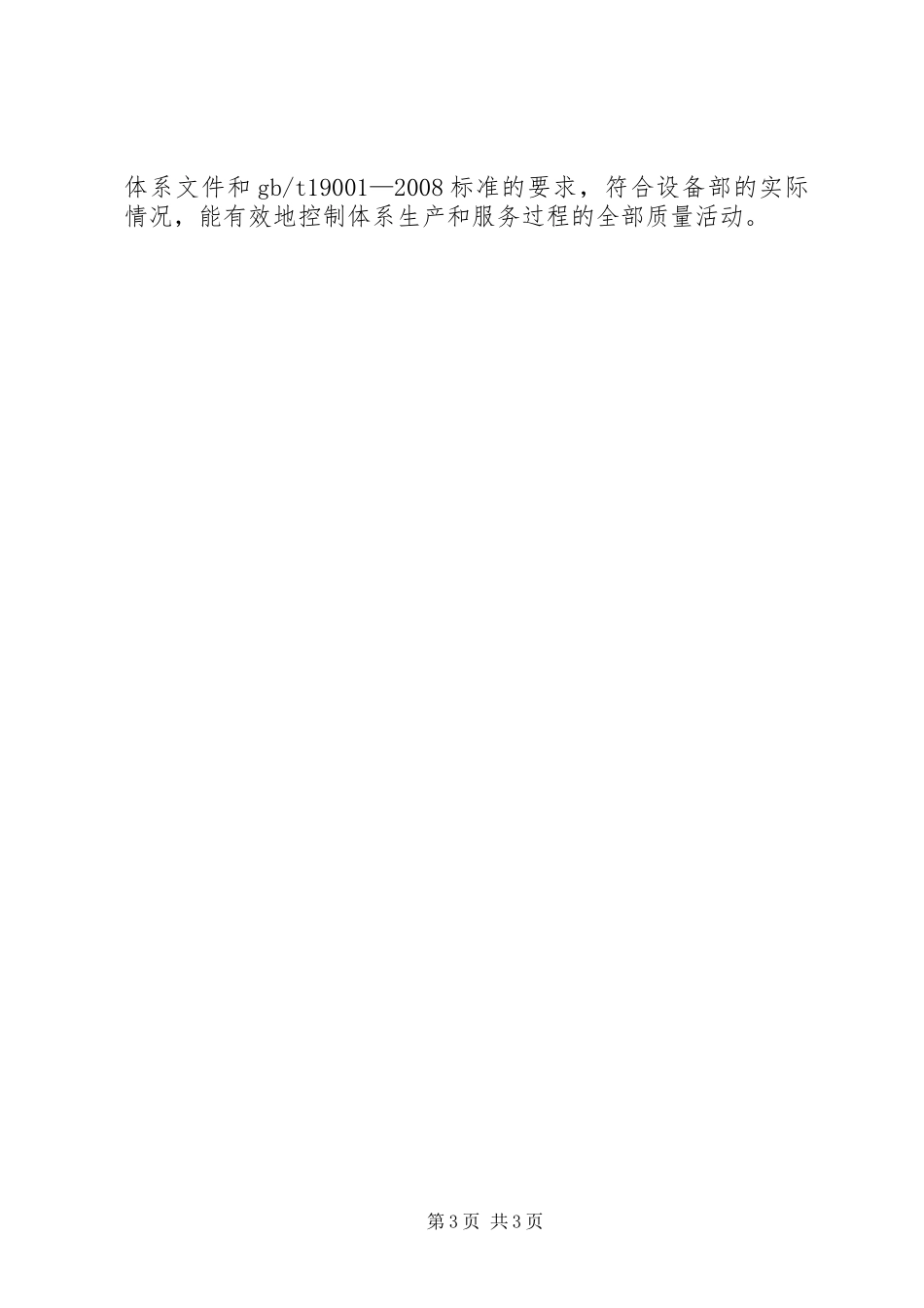 设备部质量体系运行报告_第3页