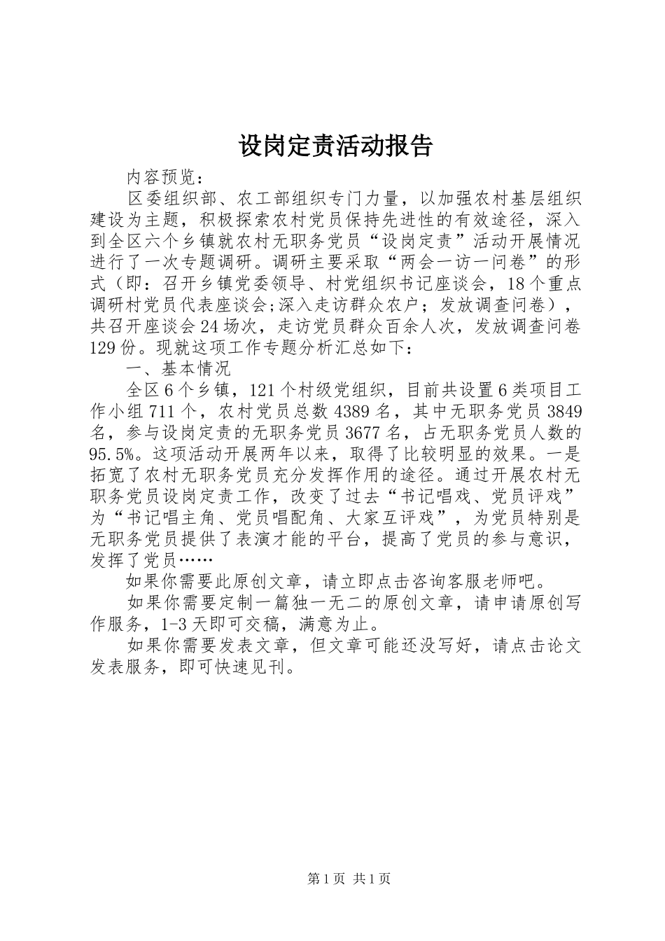 设岗定责活动报告_第1页