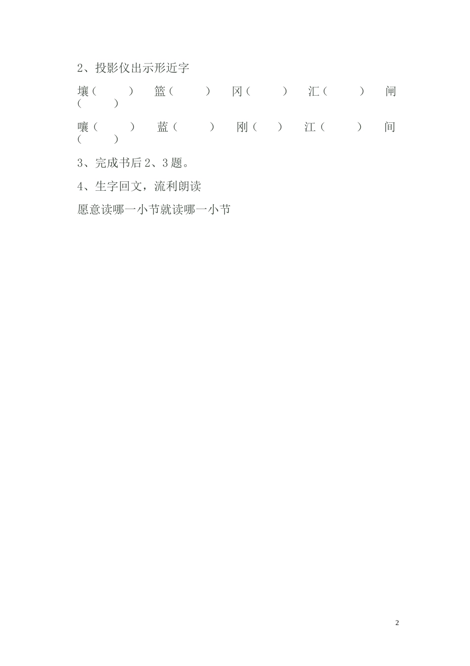 《祖国的春天》导学案_第2页