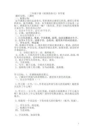 《祖国的春天》导学案