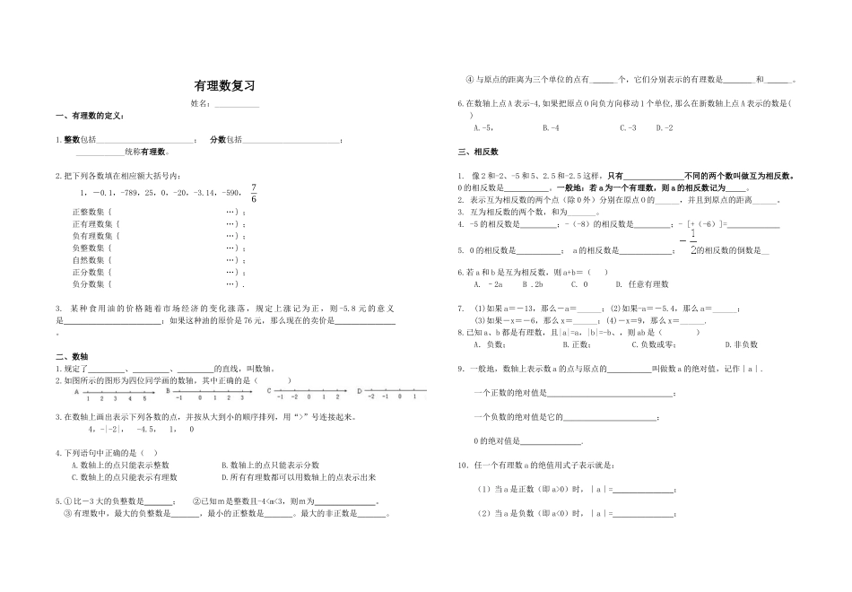 有理数复习练习_第1页
