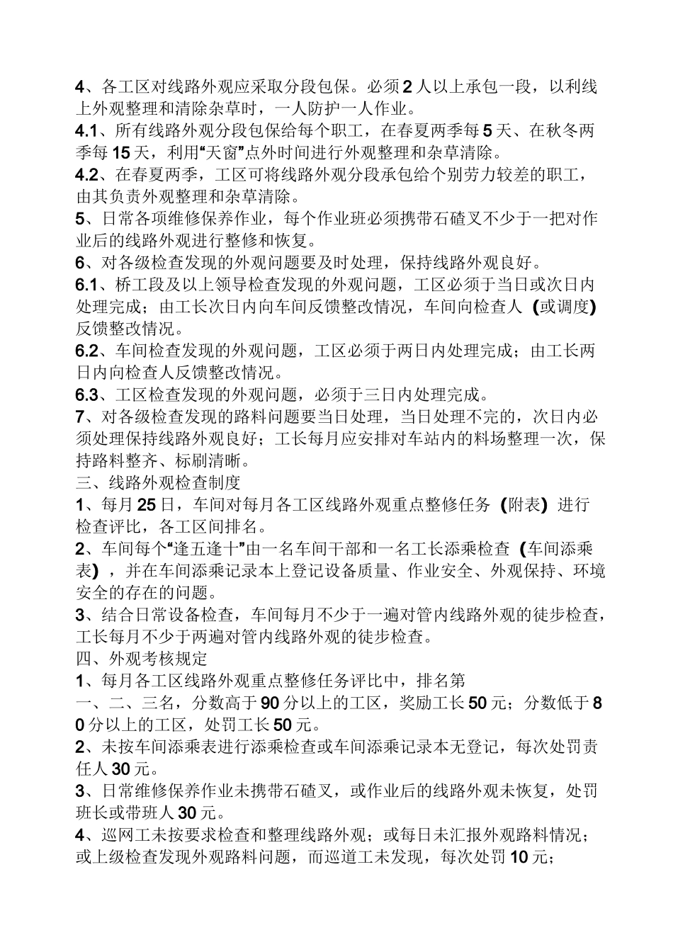 铁路工务规章制度_第3页