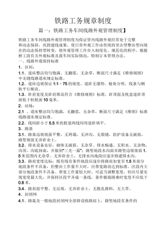 铁路工务规章制度