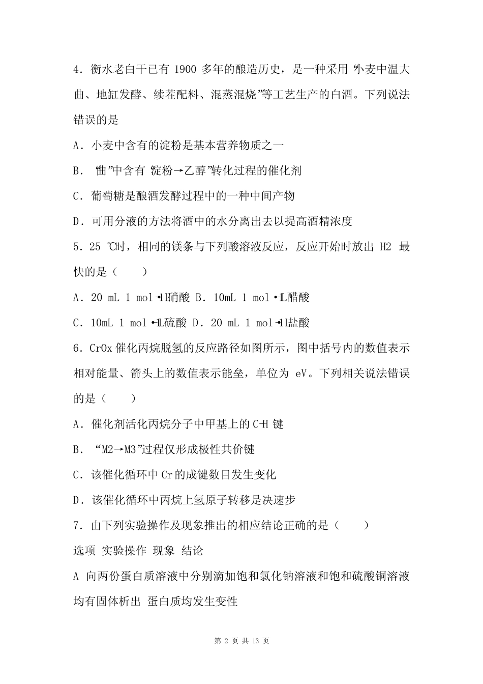 ...备考一轮总复习训练——化学反应速率与化学平衡(含解析)_第2页