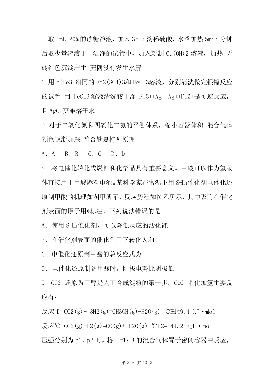 ...备考一轮总复习训练——化学反应速率与化学平衡(含解析)_第3页