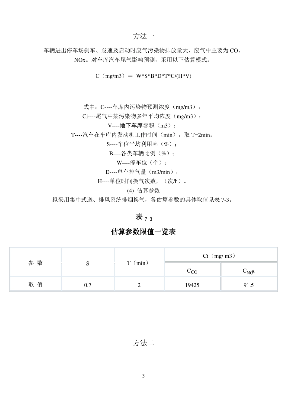 汽车尾气污染物排放计算参考资料_第3页