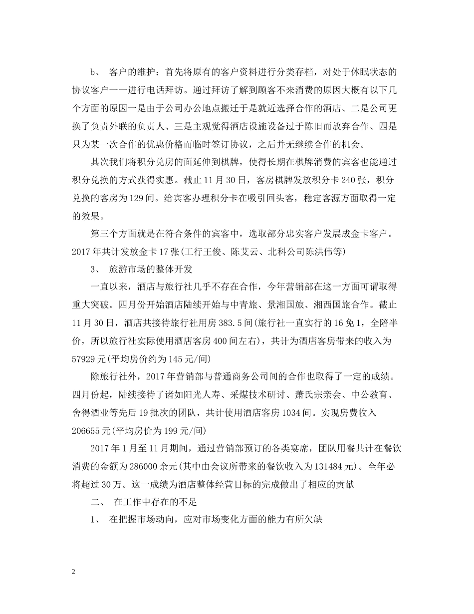 酒店员工年终个人总结范文_第2页