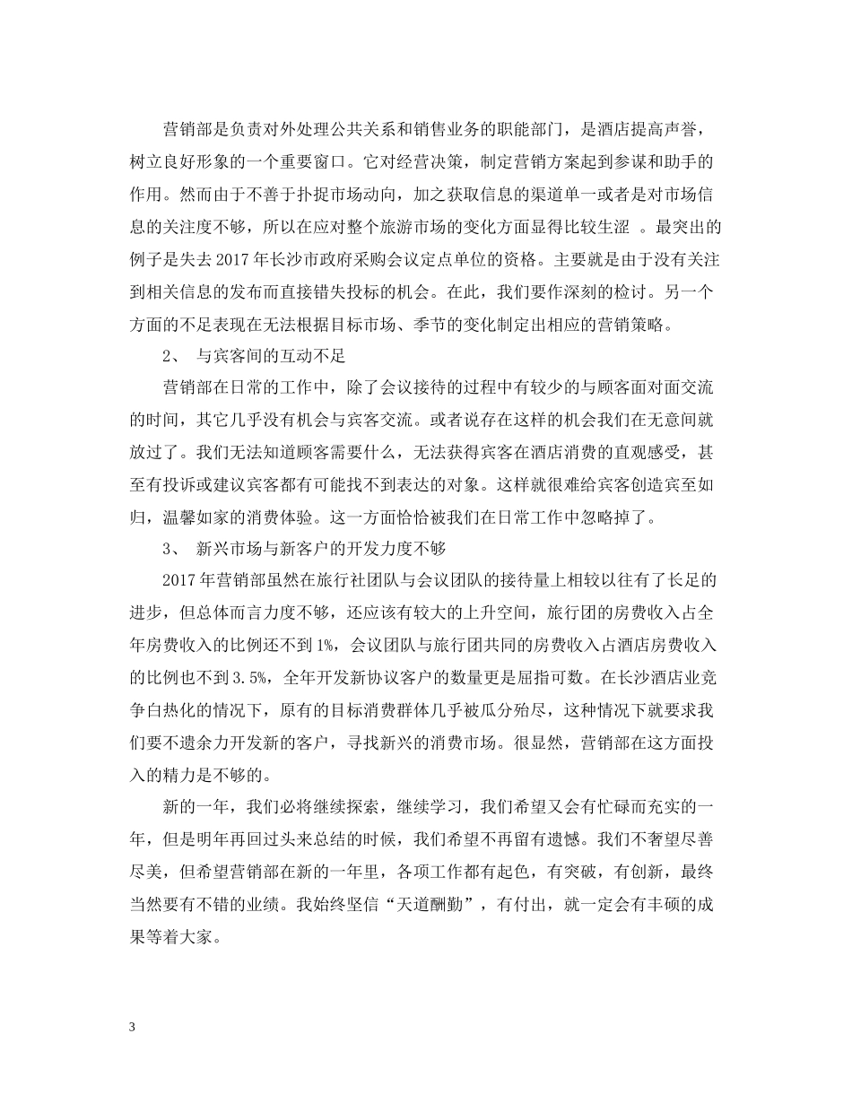 酒店员工年终个人总结范文_第3页