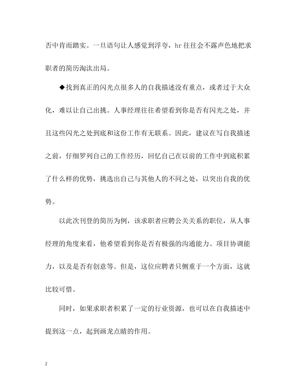 简历中的自我评价怎么写与_第2页