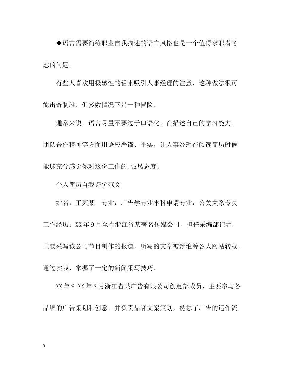 简历中的自我评价怎么写与_第3页