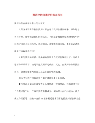 简历中的自我评价怎么写与