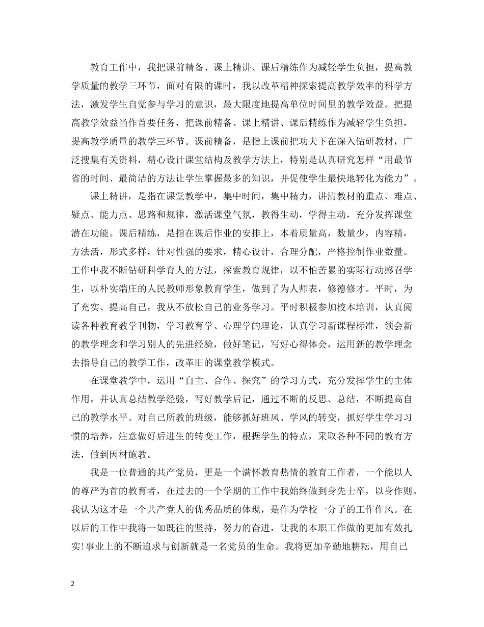 党员评议个人工作总结_第2页