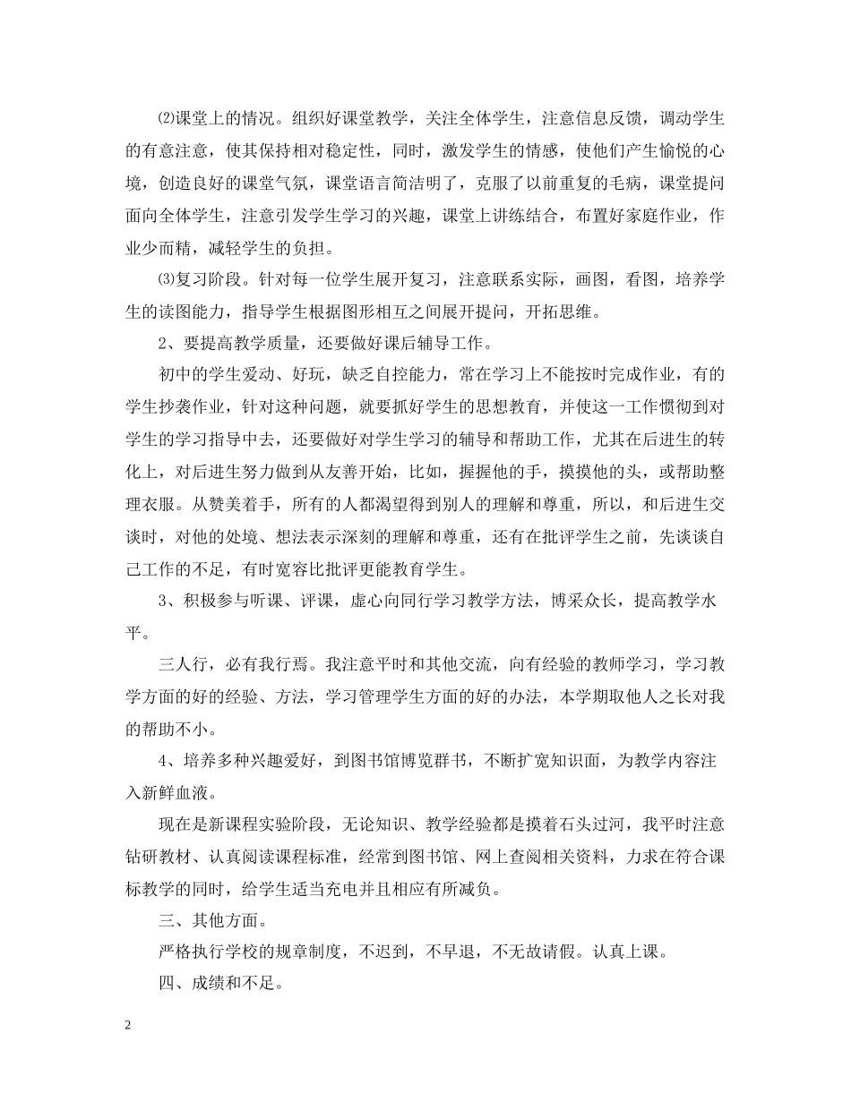 教师年终教学工作总结_第2页