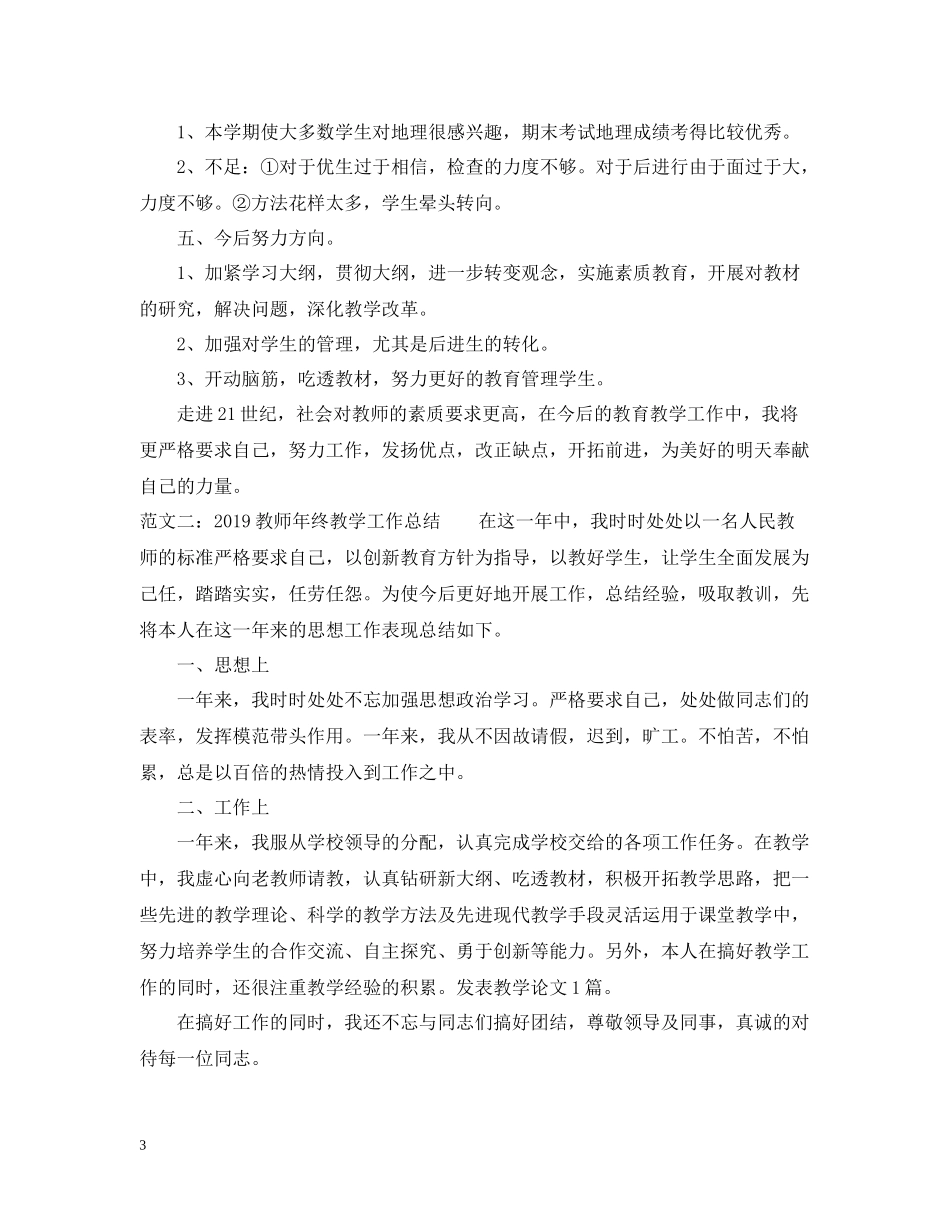 教师年终教学工作总结_第3页