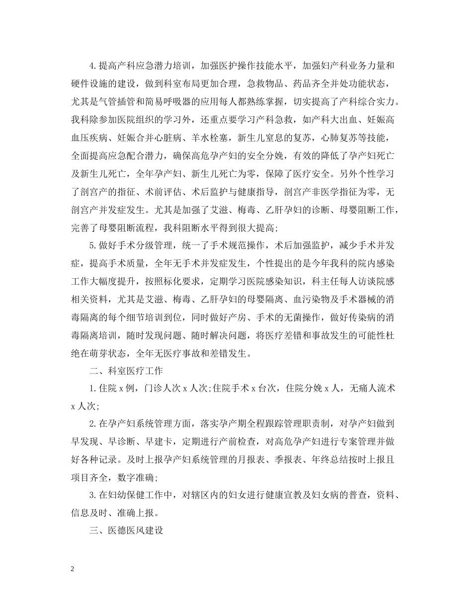 妇产科年终工作总结_第2页