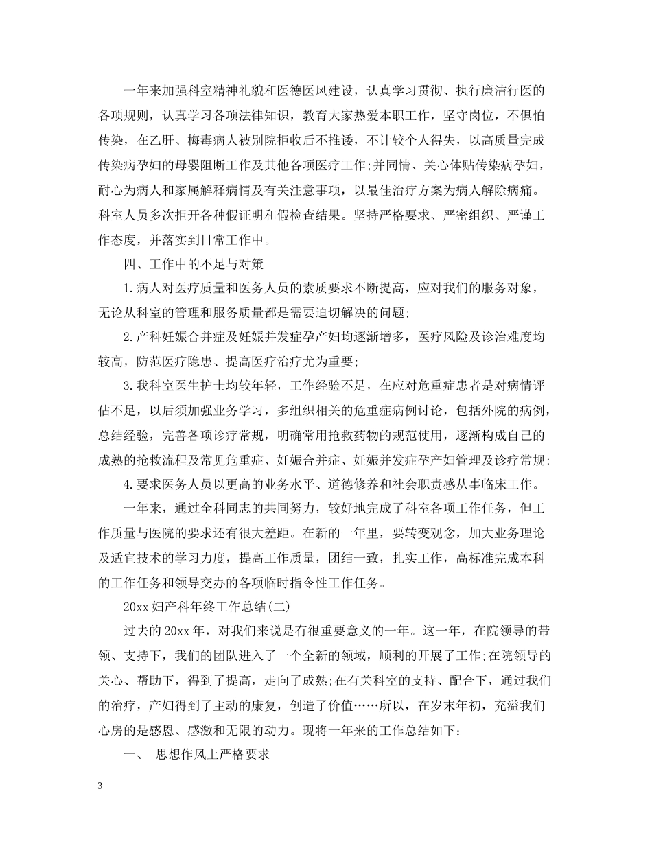 妇产科年终工作总结_第3页