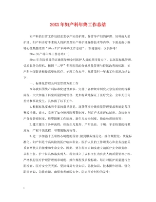 妇产科年终工作总结