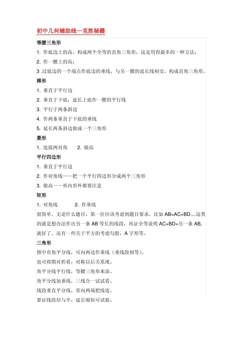 初中数学—几何辅助线大全很详细哦_第1页