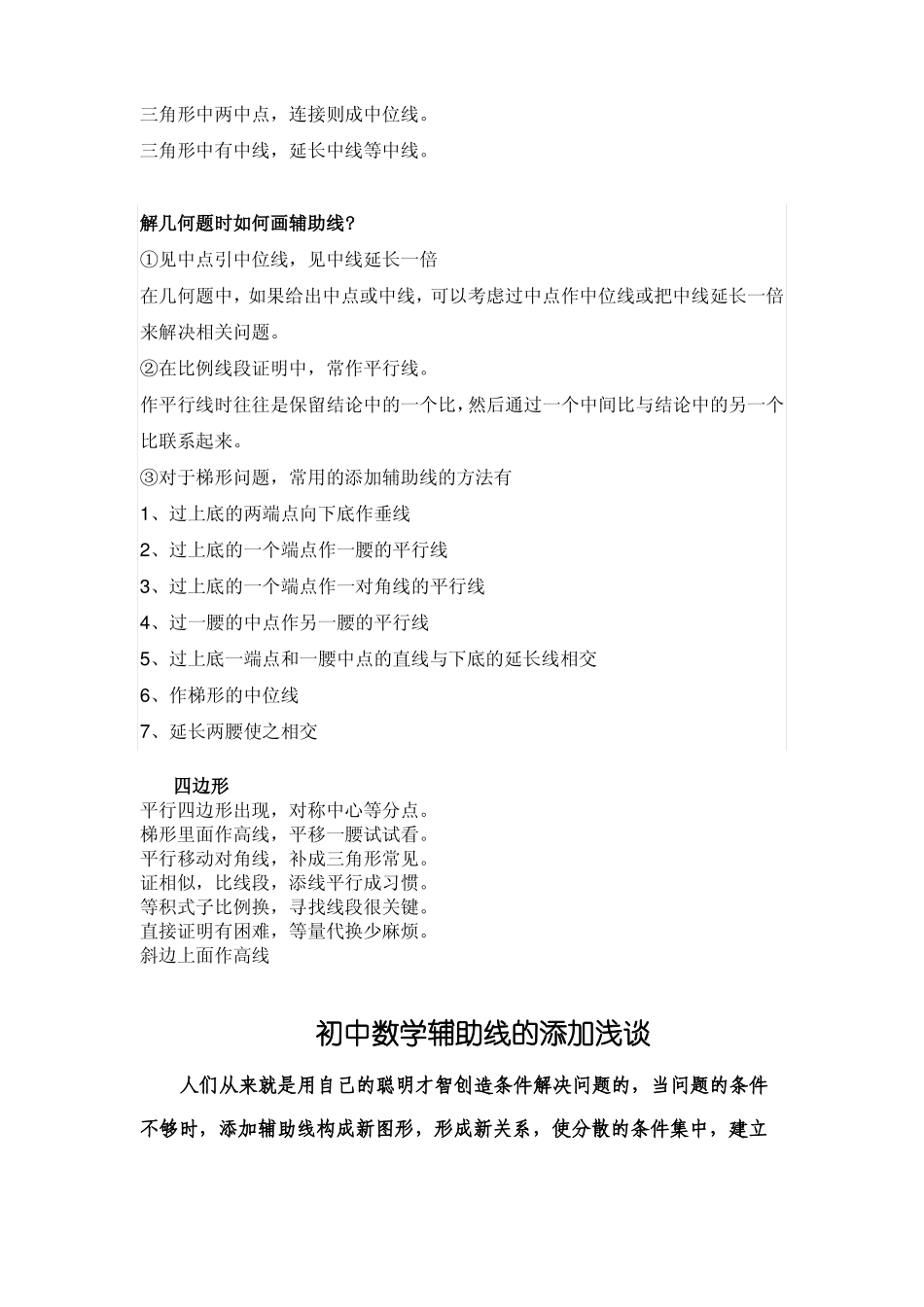 初中数学—几何辅助线大全很详细哦_第2页