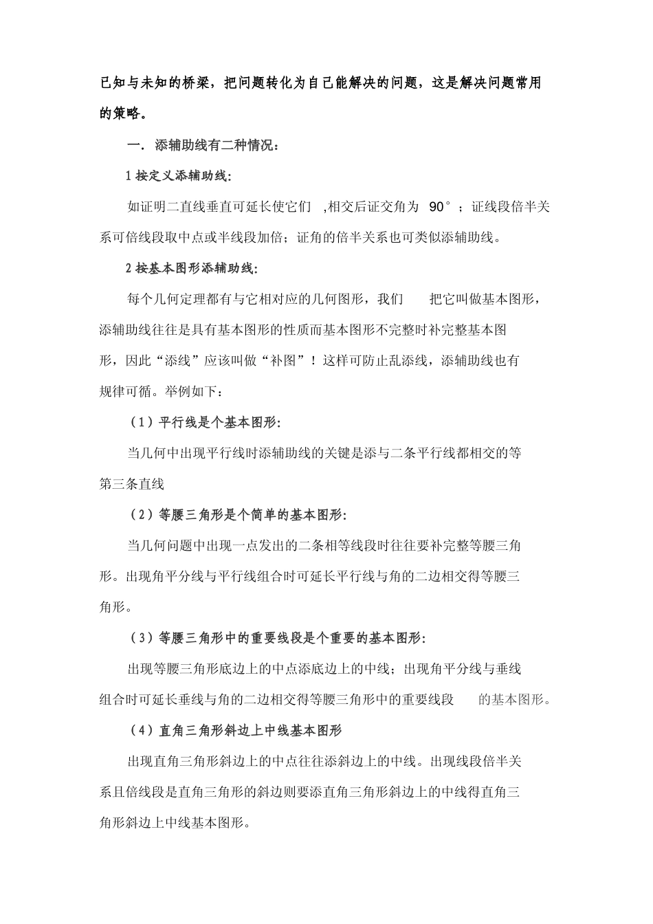 初中数学—几何辅助线大全很详细哦_第3页