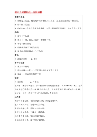 初中数学—几何辅助线大全很详细哦