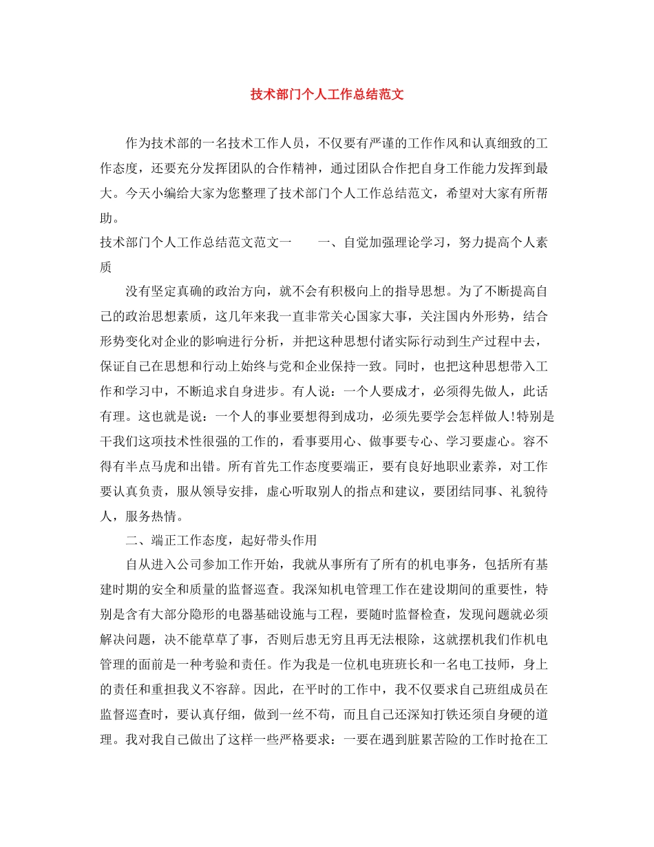 技术部门个人工作总结范文_第1页