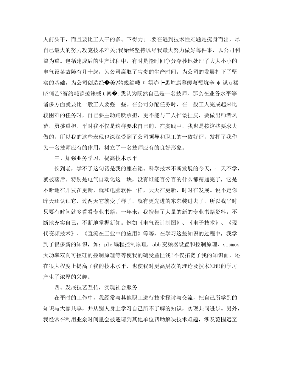 技术部门个人工作总结范文_第2页